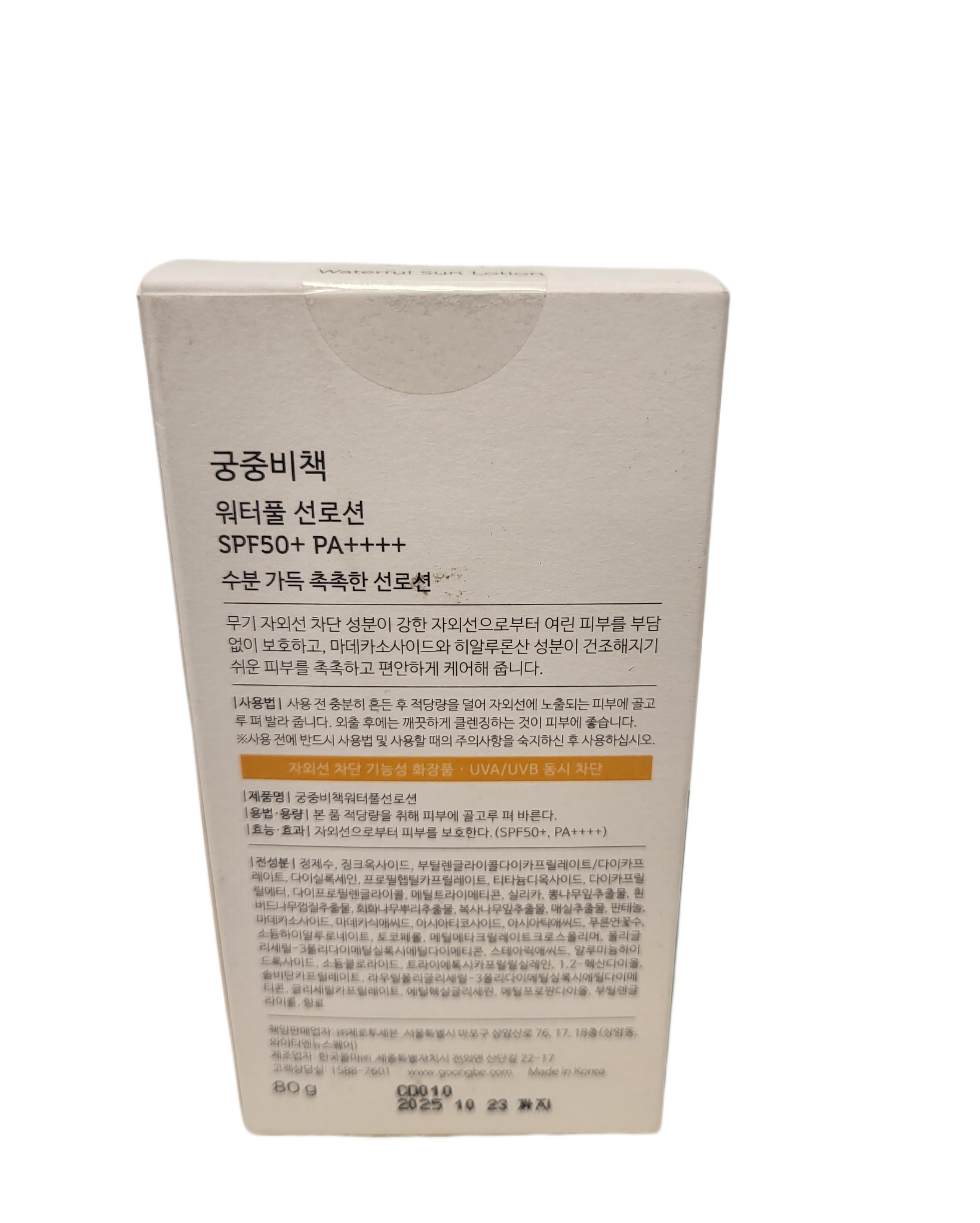 GOONGBE Waterful Sun Lotion SPF50+