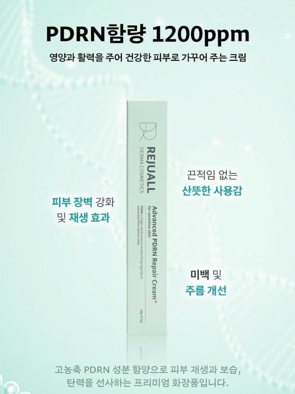 REJUALL Advanced PDRN Repair Relief Cream 20g