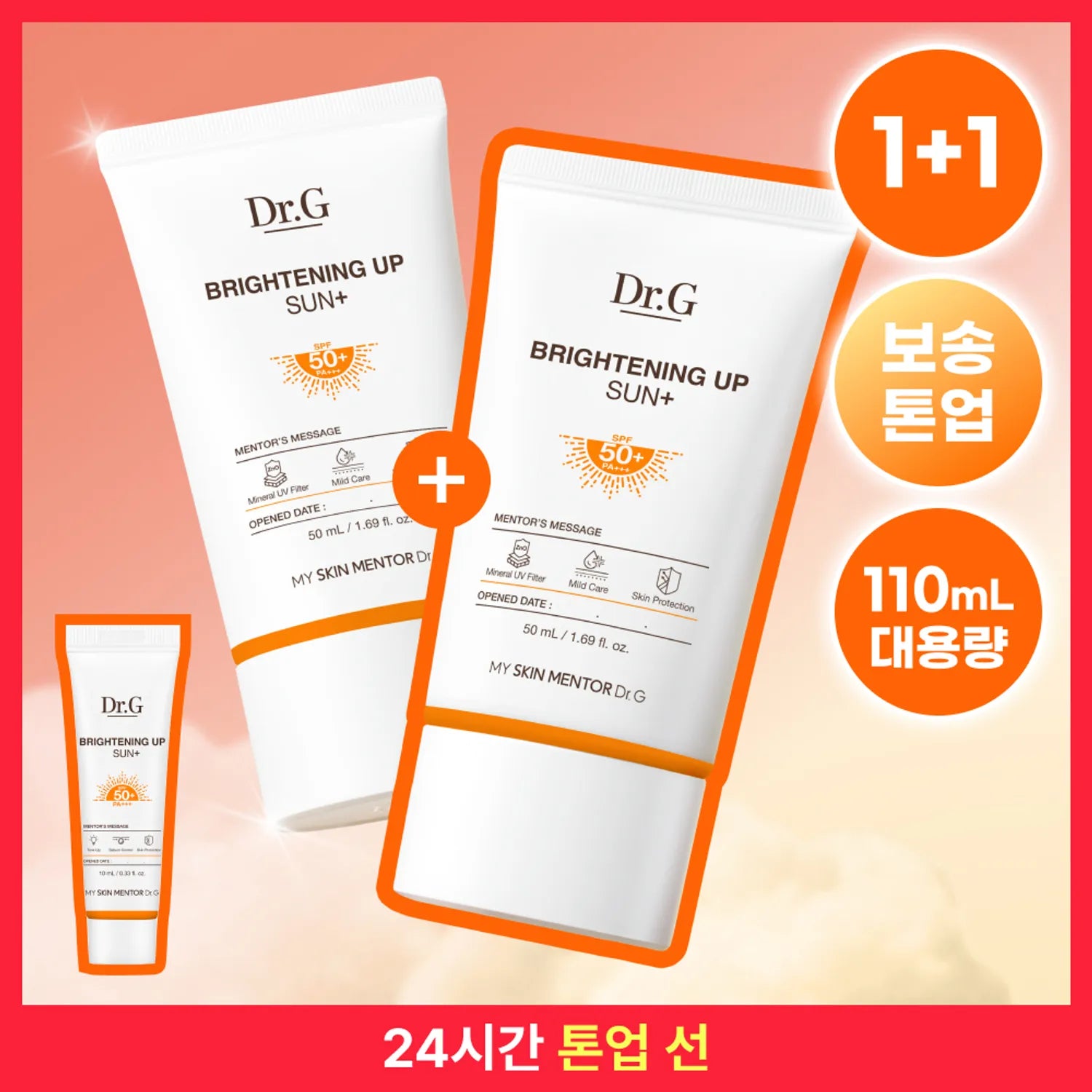 DR.G Brightening Up Sun+ SPF50+ PA+++ 50ml 1+1 + 10ml