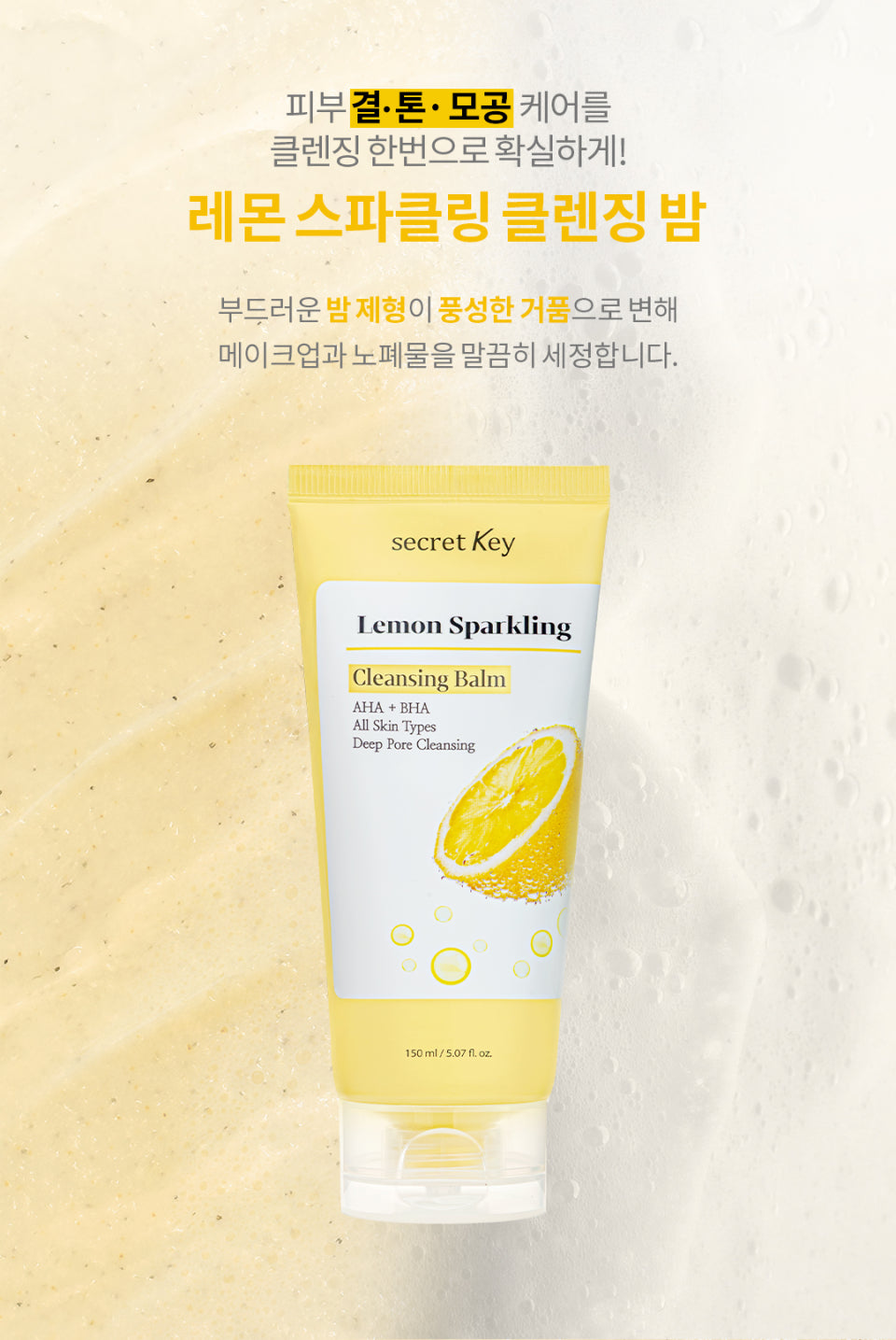 SECRETKEY Lemon Sparkling Cleansing Balm 150ml