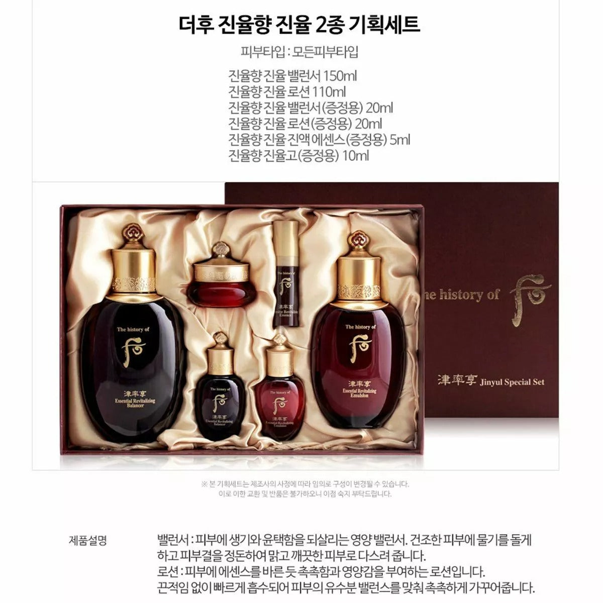 THE HISTORY OF WHOO 2pcs Special Set Essential Revitalizing