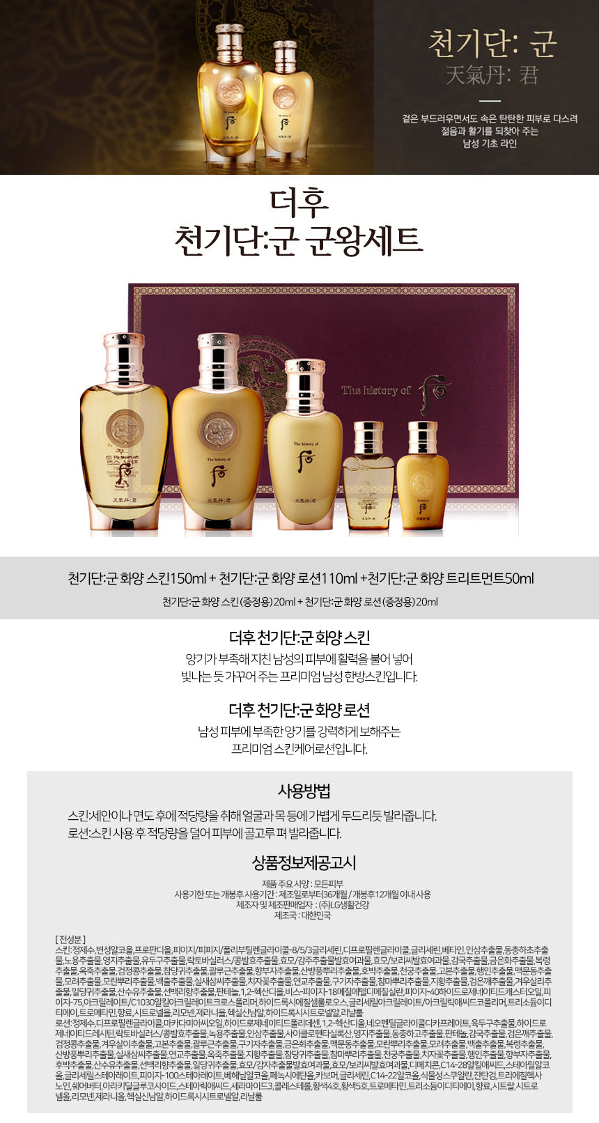 THE HISTORY OF WHOO Cheongidan Hwayang King Set (5 items)