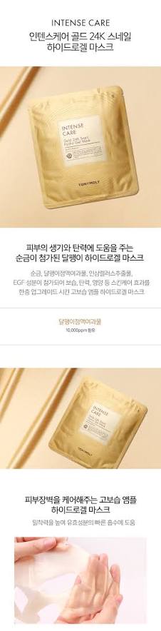 TONYMOLY Intense Care Gold 24K Snail Hydro Gel Mask