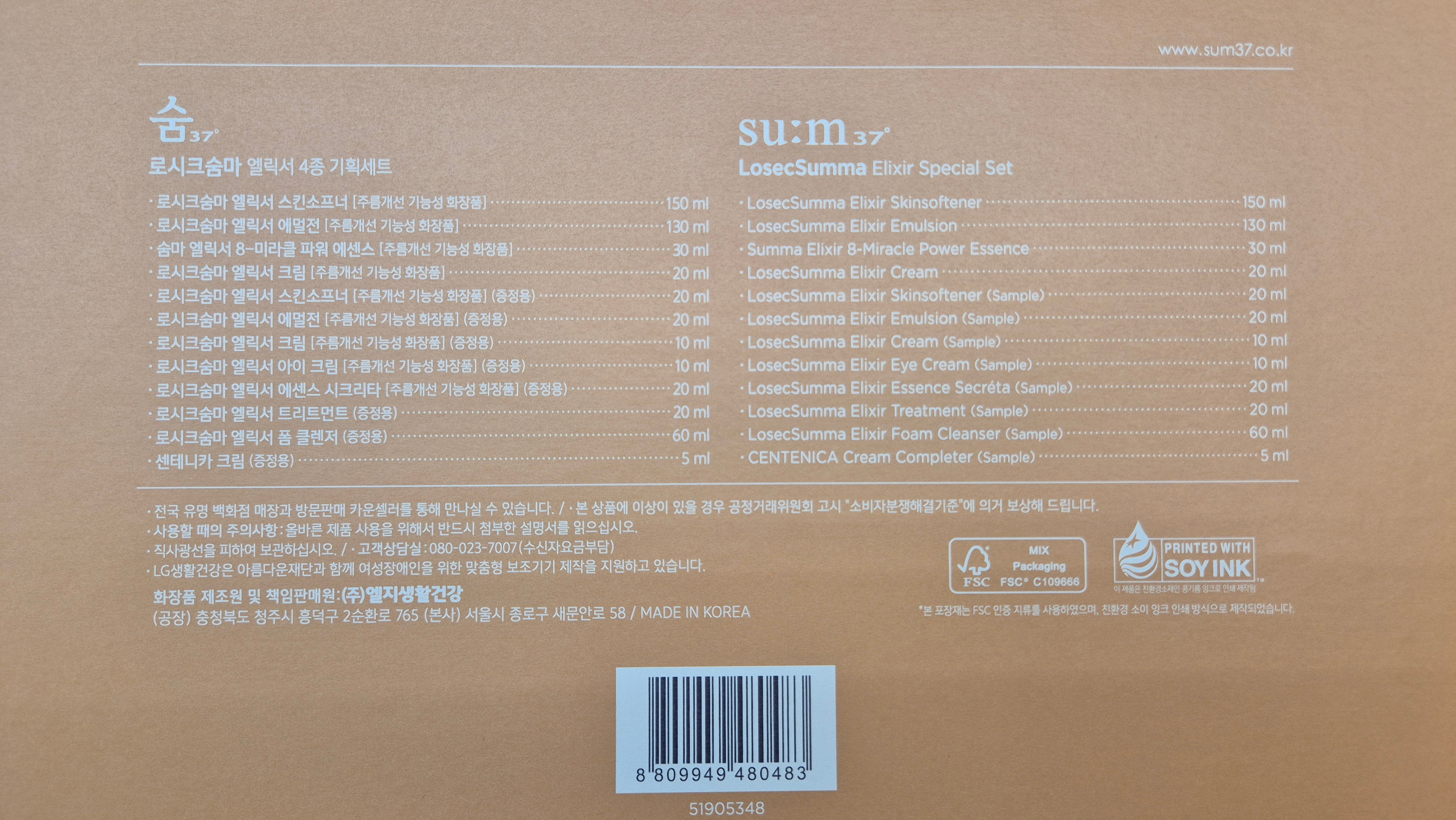 SU:M37 LosecSuma Elixir Special Set (12 pieces) (Expired 12/2026)