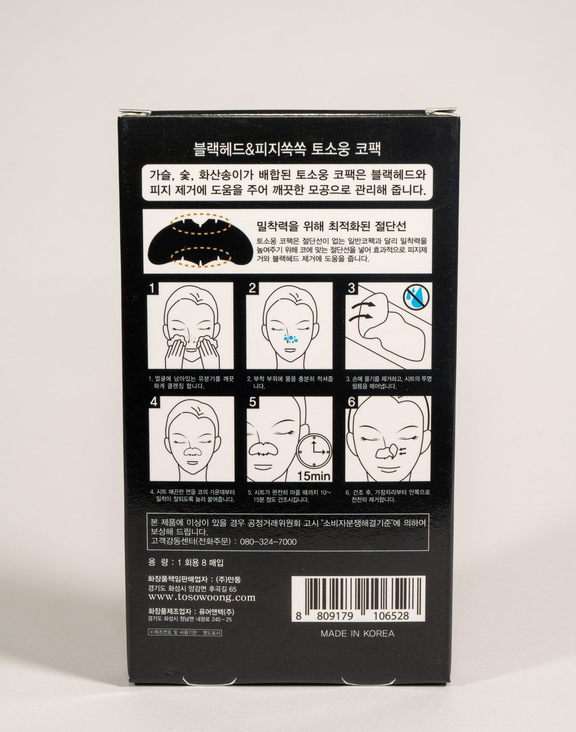 TOSOWOONG Blackhead & Sebum Out Nose Pack 8pcs 